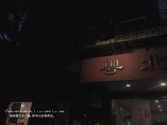 -粤北餐馆