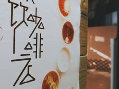 -微饮cafe