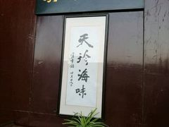 -吴门人家·苏宴宫廷菜(拙政园店)