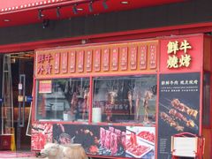 -幸运牛汕头小黄牛牛肉火锅(梅林店)