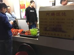 -阿麟馄饨(延长路店)