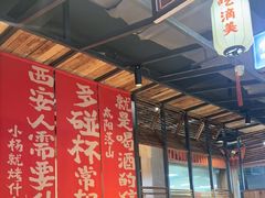 -小杨烤肉(朱雀店)