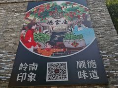 -德云居