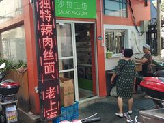 门面-金太粽(上海弄堂第一粽店)