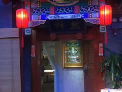 门面-不二茶空间·养生宴(石景山店)