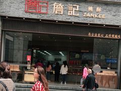 门面-詹记桃酥(百盛店)
