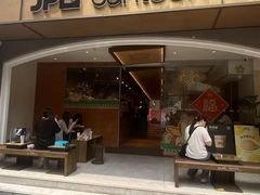 -JPG canteen(广州东山口店)