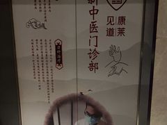 -见康道莱•足浴按摩•艾灸•SPA(友谊店)