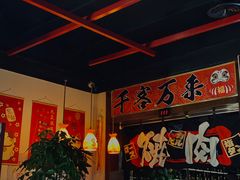 -牛焱·和牛烧肉(五大道店)