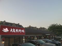 -大自然醉鹅·铁锅火焰鹅(上海联洋店)