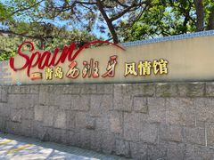 -八大关景区