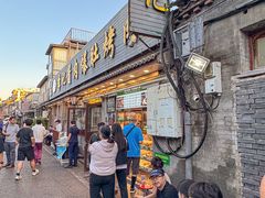 -清真·鸦儿李记·小馆(后海店)
