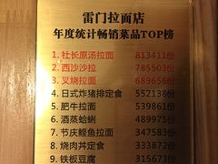 菜单-雷门拉面·现熬骨汤(凯德来福士店)