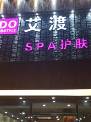点击看大图 -IDO艾渡护肤造型