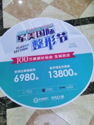 点击看大图 -重庆军美医疗美容医院
