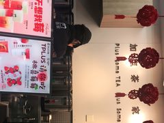 -TPLUS茶家(浦电路店)