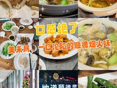 -美未居·老字号·地道顺德菜·桑拿鸡·鱼生(容桂店)
