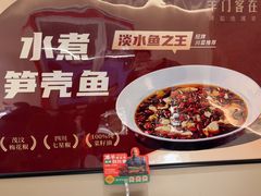 -羊门客在·烤盐池滩羊·川菜