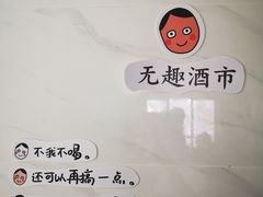 -无趣桌游狼人杀店