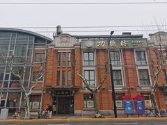 -功德林(南京西路店)
