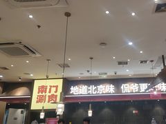 -侃爷南门铜锅涮肉
