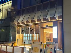 -银座仁志川·生吐司专门店(香港广场店)