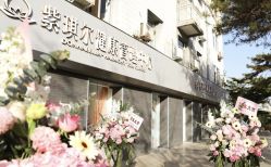 -紫琪尔·匠心连锁·胸部护理养护