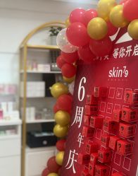 -skin79皮肤管理中心