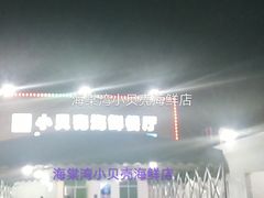 -琼大师东方烤乳猪(亚特兰蒂斯店)