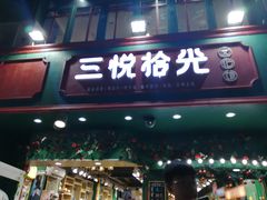 -利群商厦(台东店)