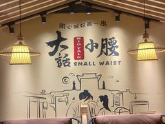 -大话小腰(鸟巢店)