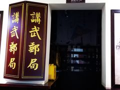 -陆军讲武堂旧址