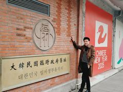 -大韩民国临时政府旧址