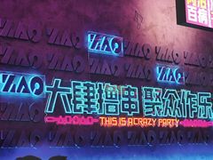 -燥次·烧烤酒场(万象城店)