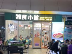 -福巷湘食小馆·猛火现炒(上海首店)
