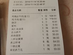 账单-烤肉宛饭庄(南礼士路店)