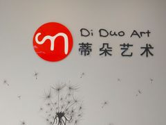 -蒂朵儿童绘画美术教室