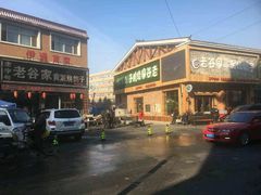 -老谷家黄泥烧鸽子·烧烤