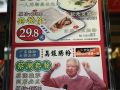 -荔银肠粉(建六店)