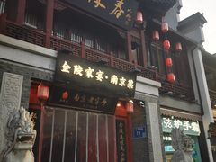 -金陵家宴·金陵春·南京菜(夫子庙店)