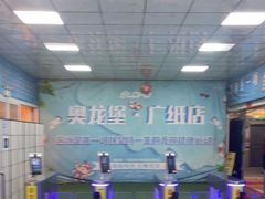 -奥龙堡游泳馆(广纸店)