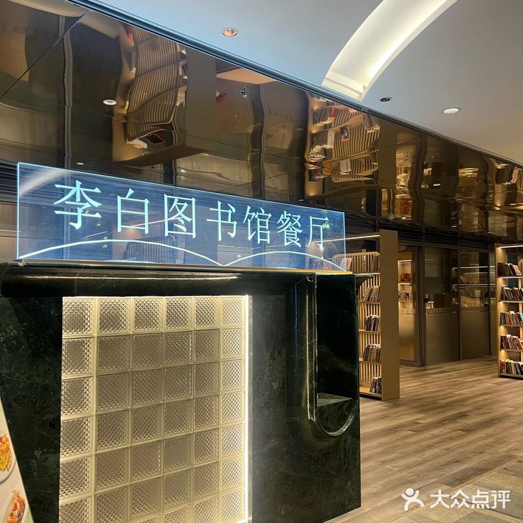 在杭州春日の河豚🐡盛宴-李白图书馆餐厅🍽️