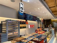 -陕拾叁-西安糕点(北院门创始店)