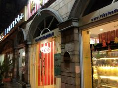 门面-红宝石·鲜奶小方·海派西点房(南丹店)