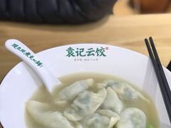 -袁记云饺(蛇口店)