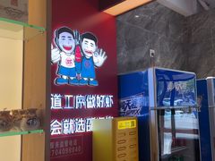 -邵汇大虾(大东门店)