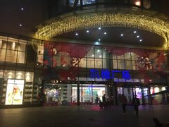 -凯德广场(武胜路店)