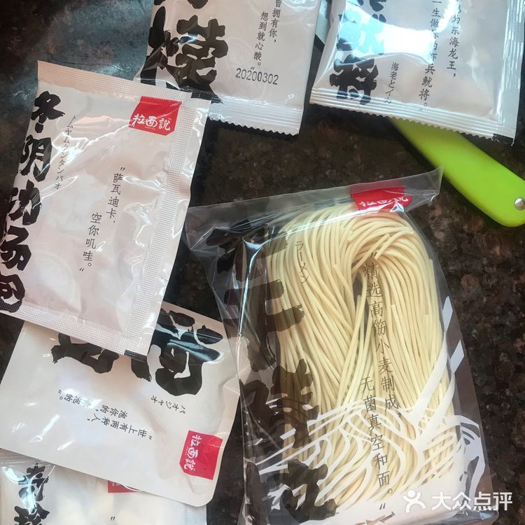 拉面说，家里的拉面馆