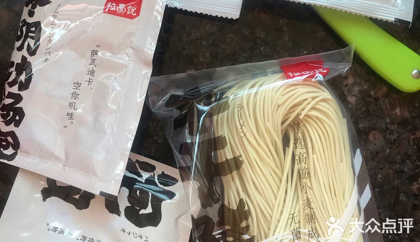 拉面说，家里的拉面馆
