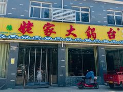 -姥家大锅台水库渔家